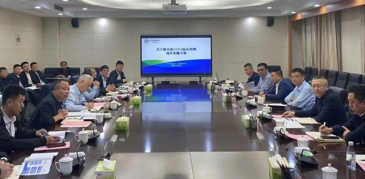 陕西6008集团集团与延伸石油集团围绕开展VOCs综合治理座谈交流