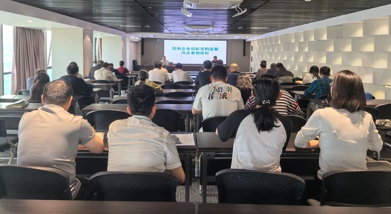 陕西6008集团集团举行2025年第二期招标与采购治理专项培训会