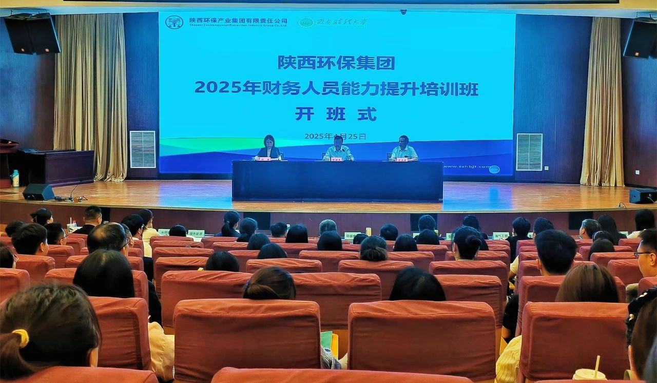 强基固本促生长｜陕西6008集团集团举行2025年财务职员能力提升培训班