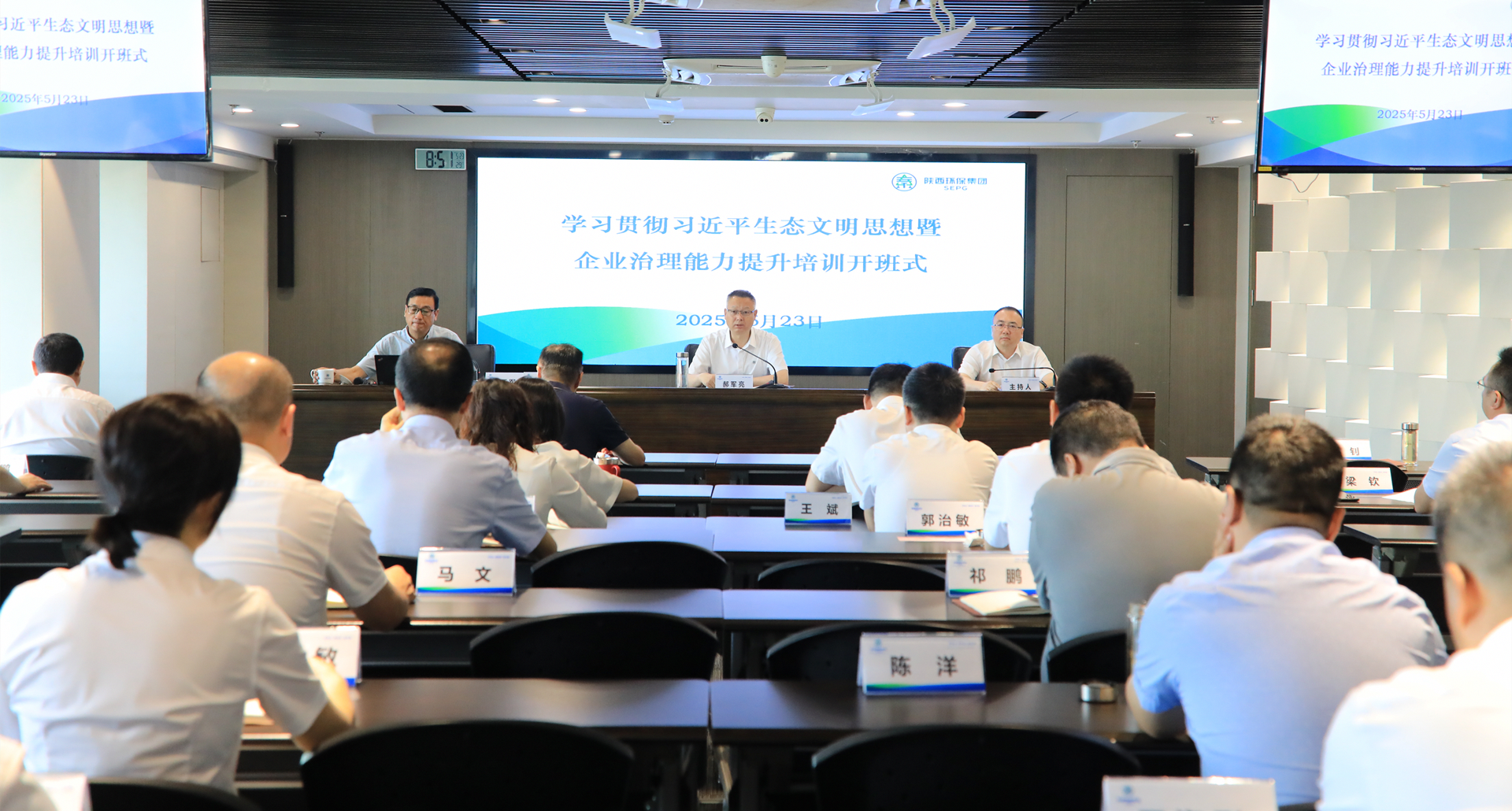 陕西6008集团集团举行学习贯彻习近一生态文明头脑暨企业治理能力提升培训班