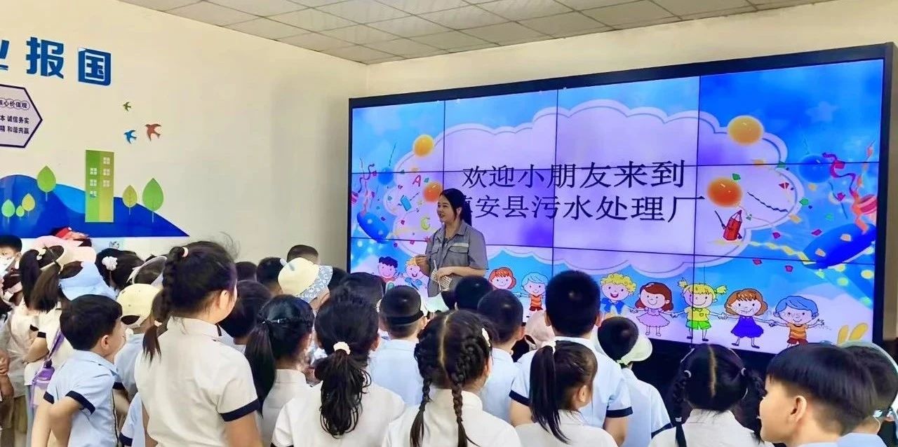 社会责任｜80余名“萌娃”开启探索水情形公司污水处置惩罚的巧妙之旅