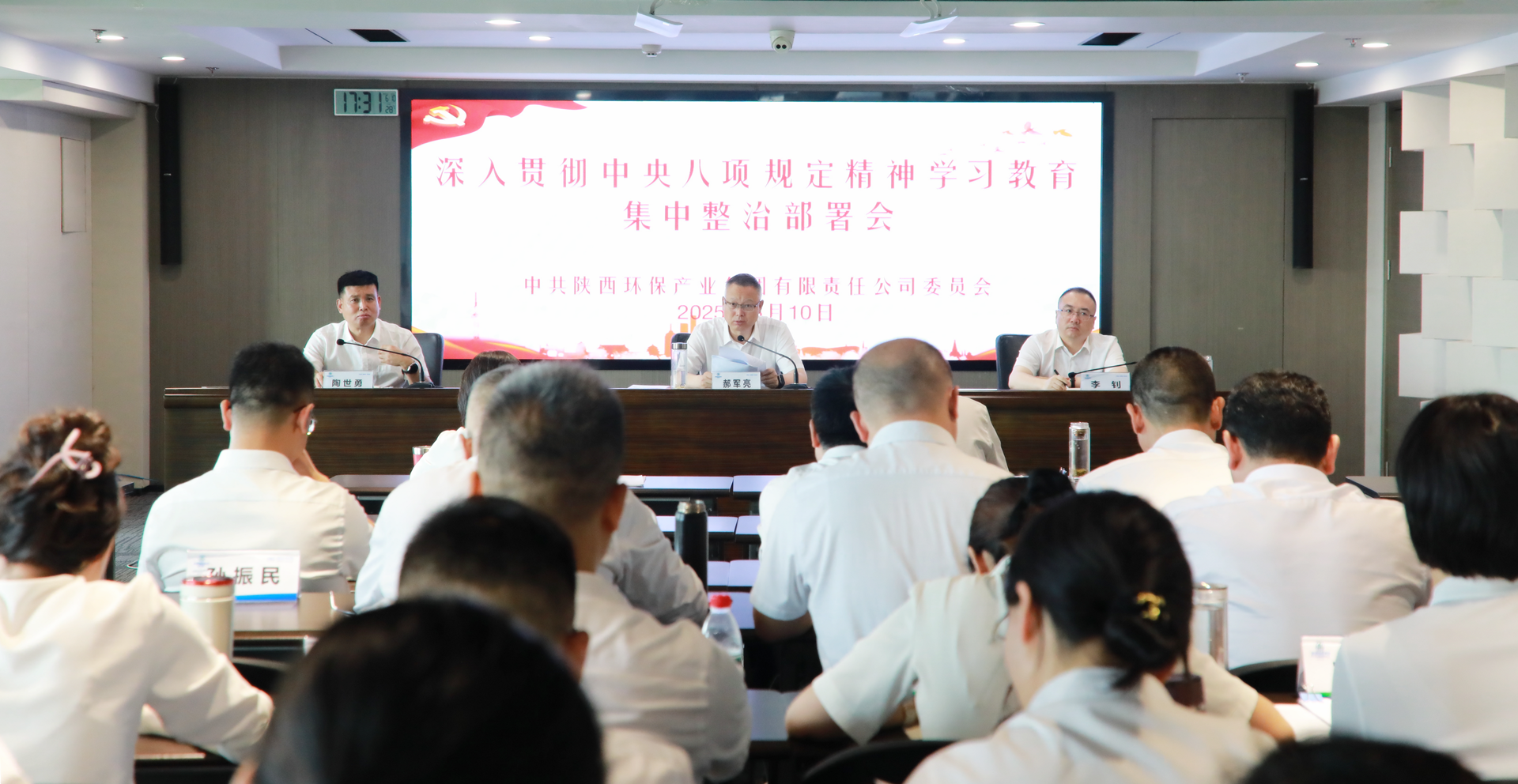 陕西6008集团集团党委召开深入贯彻中央八项划定精神学习教育集中整治事情安排会