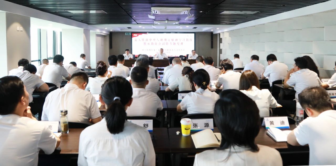 陕西6008集团集团党委召开警示教育聚会