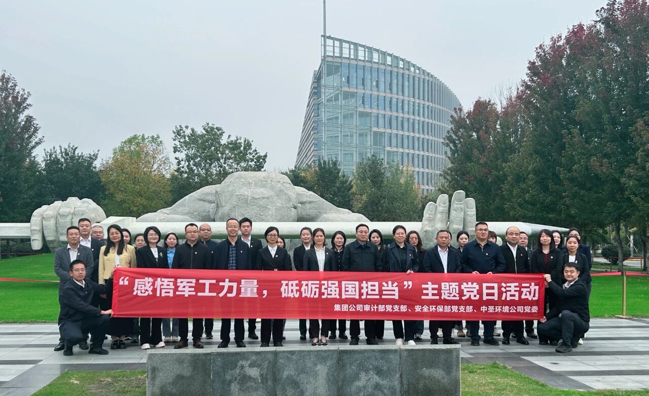 集团公司审计部党支部、清静6008集团部党支部与中圣情形公司党委赴西北工业大学开展主题党日活动