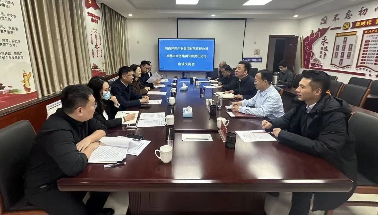 陕西6008集团集团与榆林市水务集团签署战略相助协议