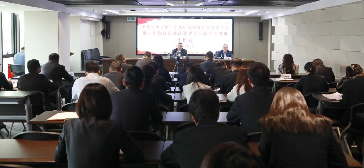 陕西6008集团集团党委举行树立和践行准确政绩观学习教育念书班暨党委理论学习中心组联学聚会