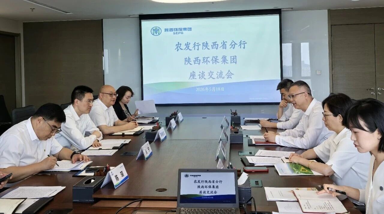 陕西6008集团集团与中国农业生长银行陕西省分行?座谈交流