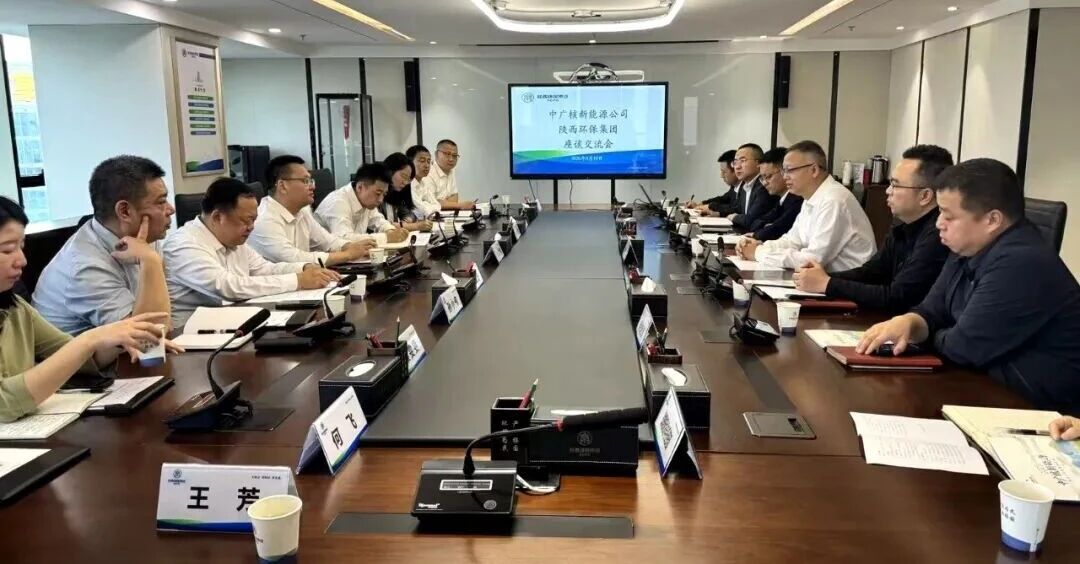 陕西6008集团集团与中广核新能源公司座谈交流